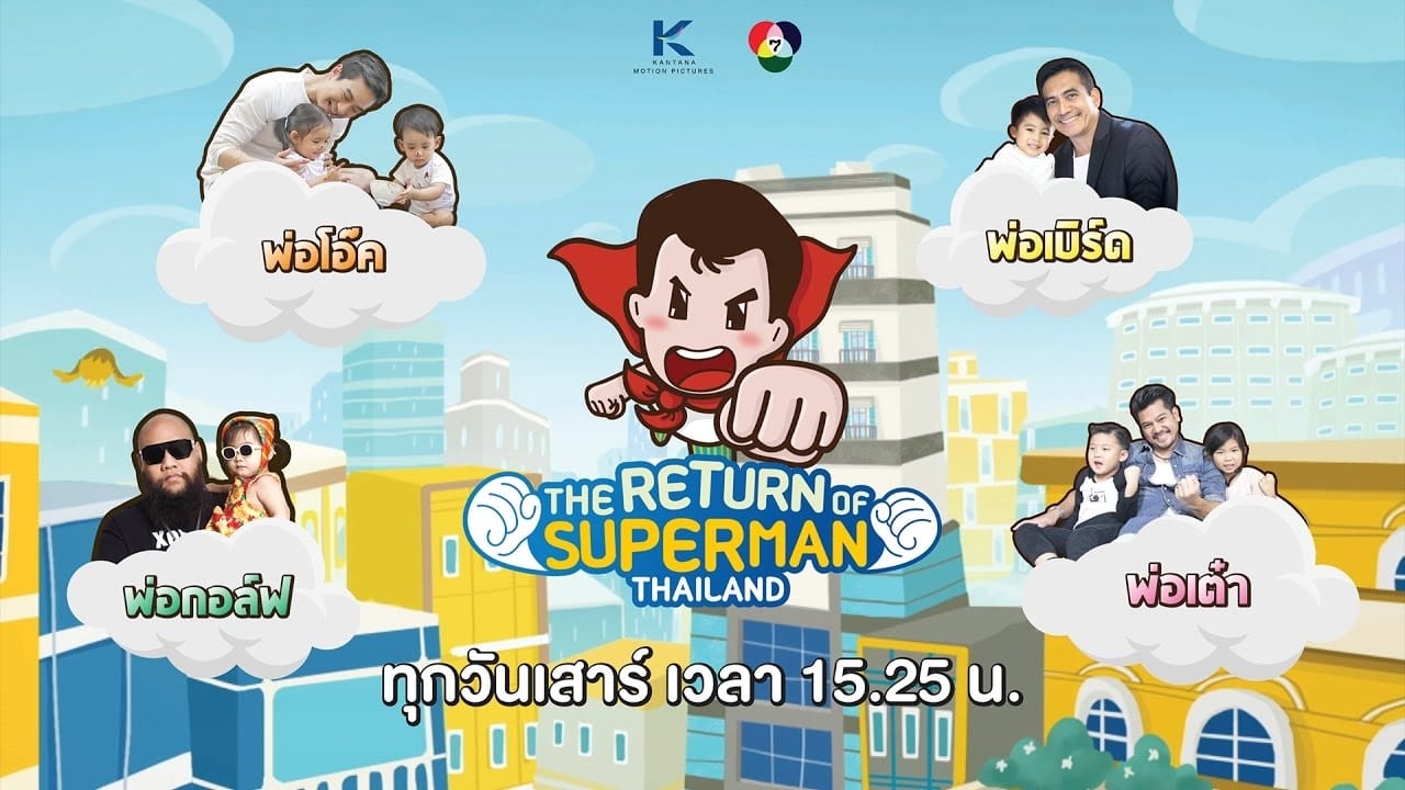 Superman Returns รีวิวหนัง